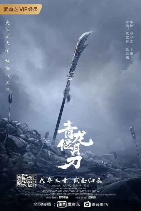 Green Dragon Crescent Blade